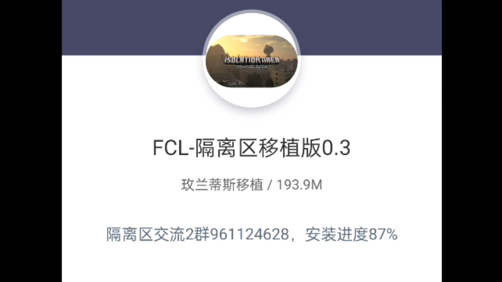 [图]《FCL启动器》隔离区惊变手机版安装教程