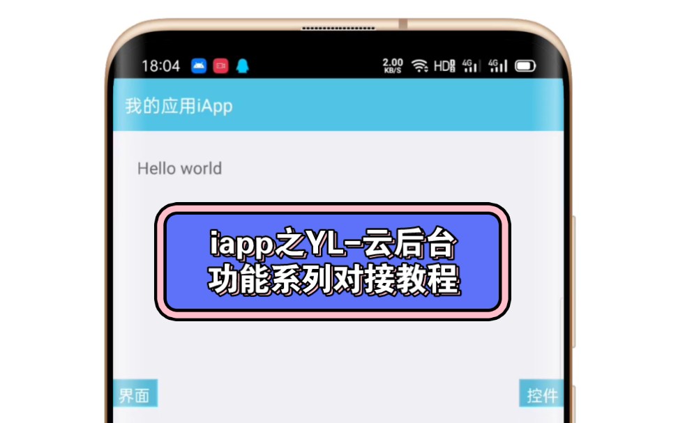 iapp系列之YL云后台注册登录功能对接教程哔哩哔哩bilibili