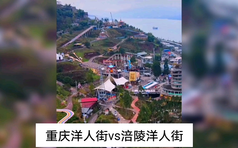 重庆洋人街搬迁到涪陵人都没有了感觉没落了