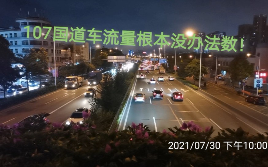 深圳107国道(广深公路),中国车流量最大国道,虎门大桥没法比哔哩哔哩bilibili