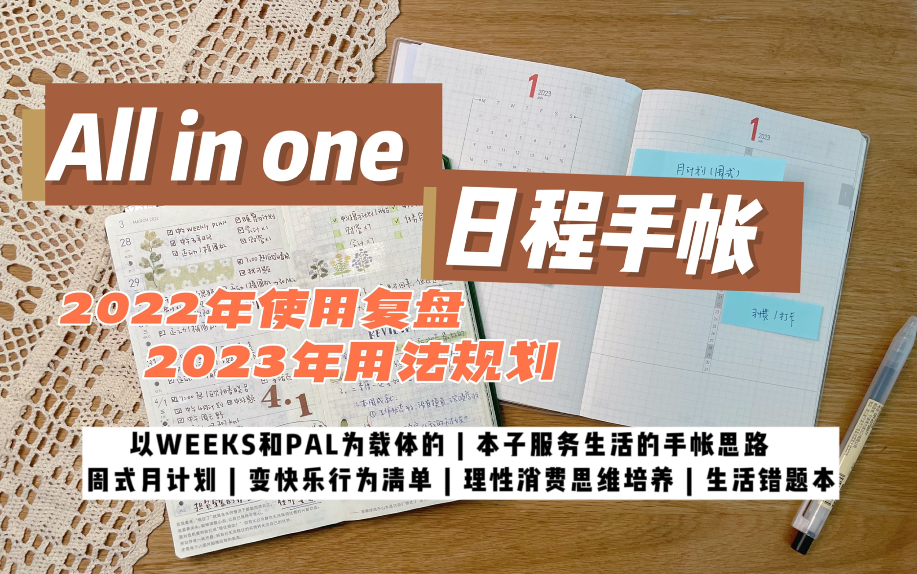 [图]真All in one的日程管理手帐 | 2022年hoboweeks使用复盘 | 2023年Pal手帐使用方法规划 | 实用到哭了