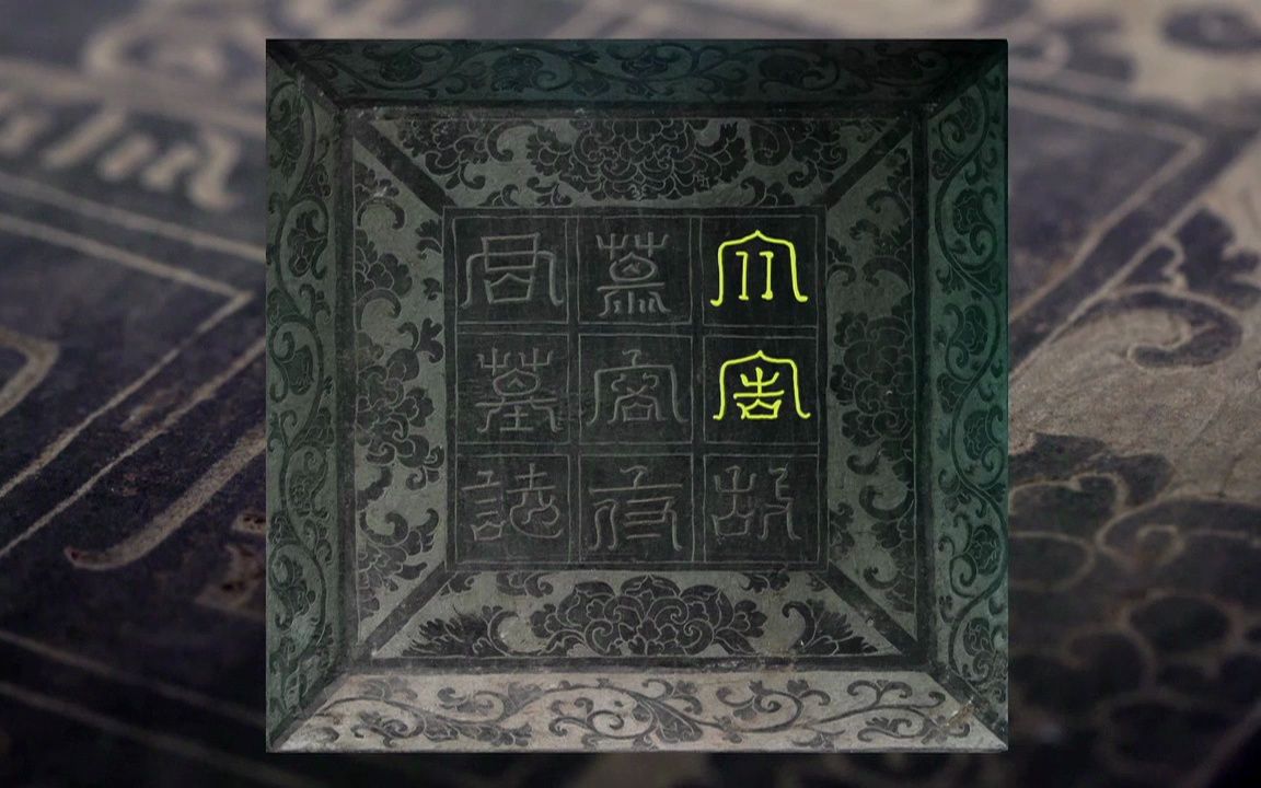 祁连大墓主人究竟是谁?一块青石板透漏玄机!