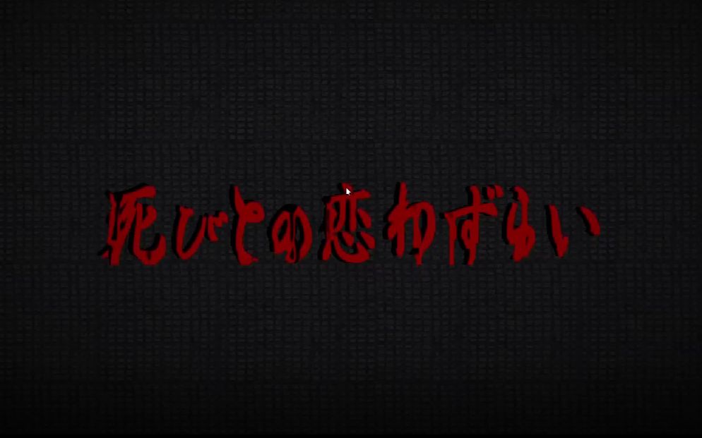 我的世界恐怖地图至死不渝的爱3