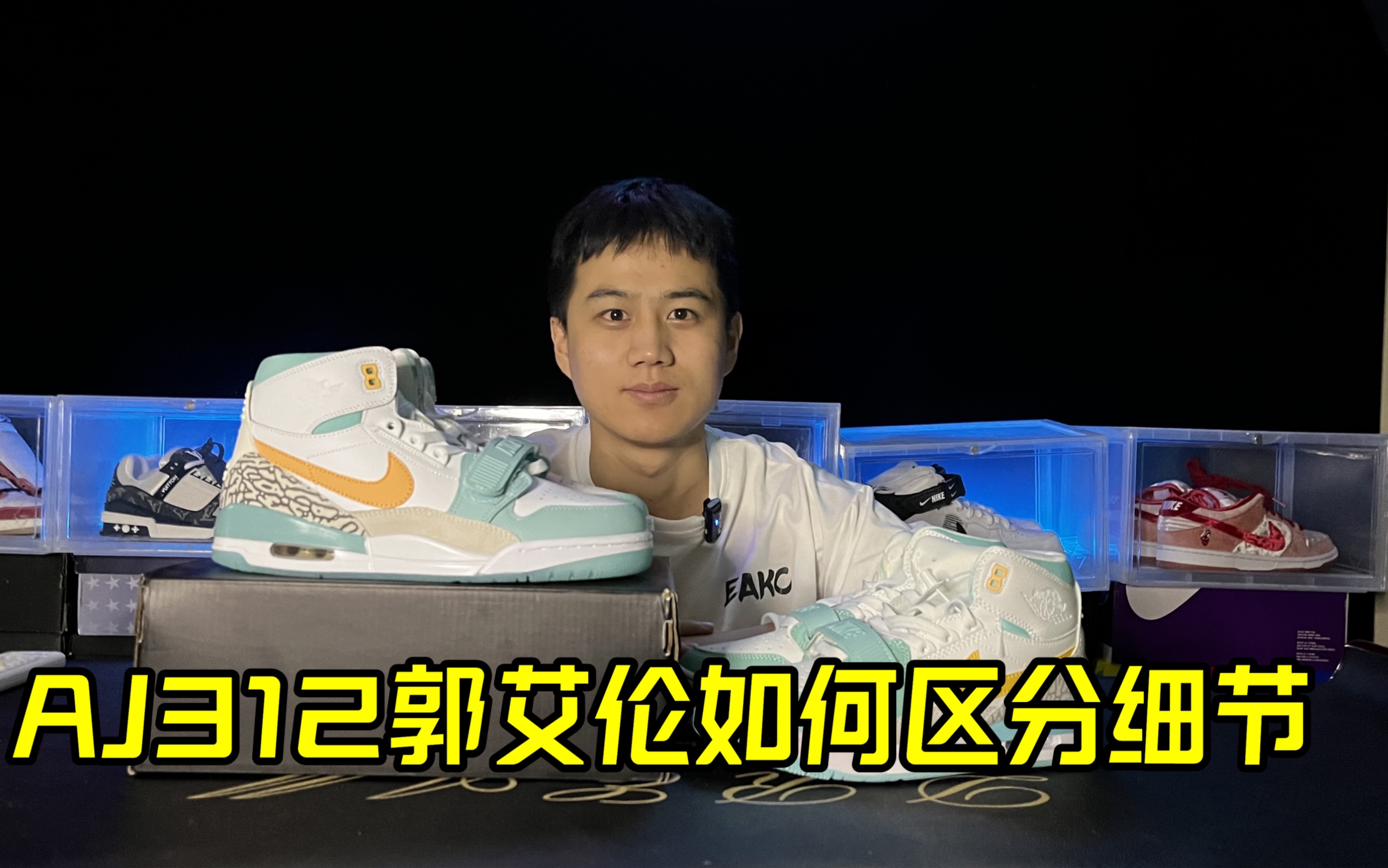 颜值爆表的aj312郭艾伦如何区分高低版本?