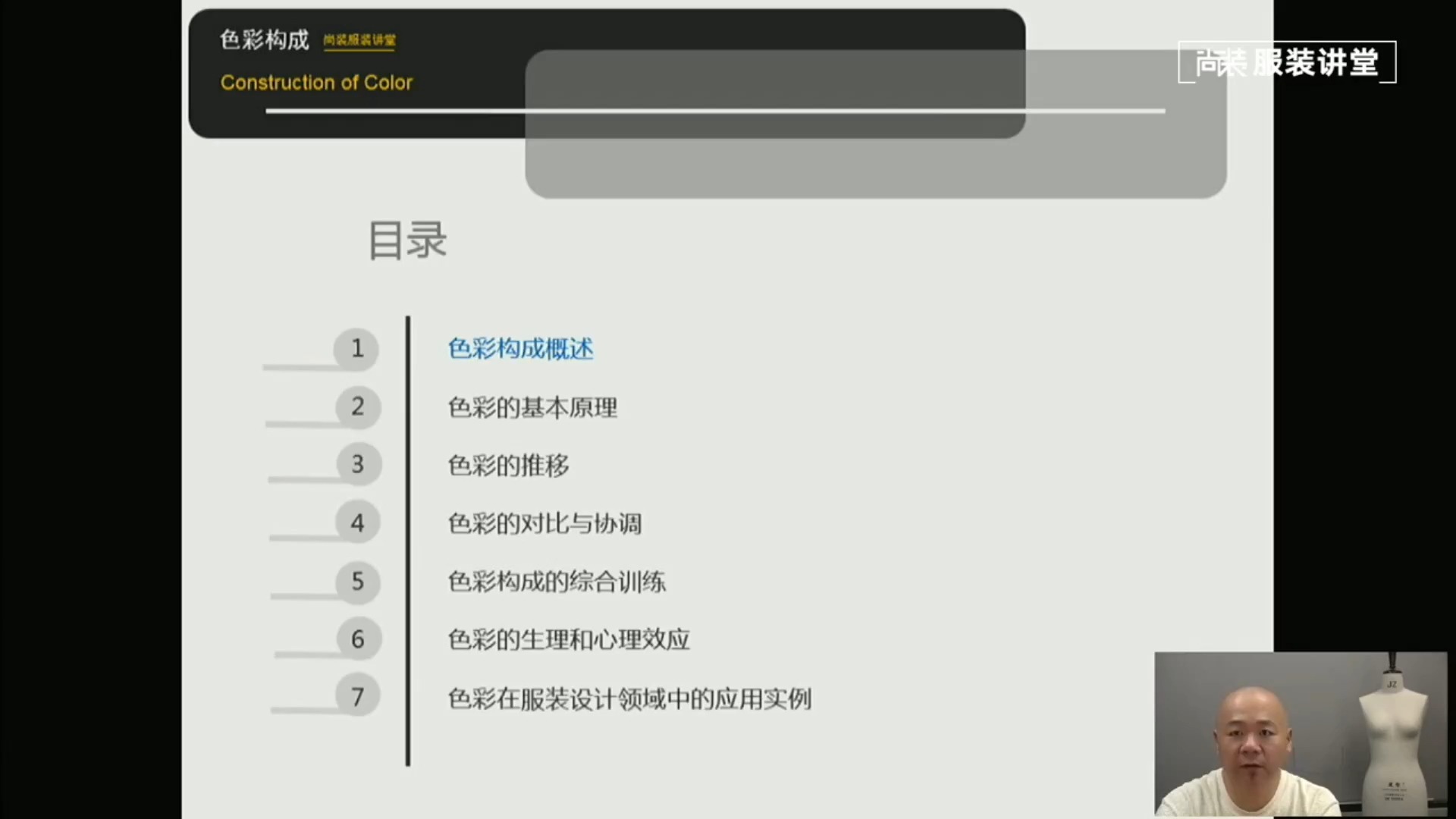 尚装网课|服装色彩构成及运用|试听课哔哩哔哩bilibili