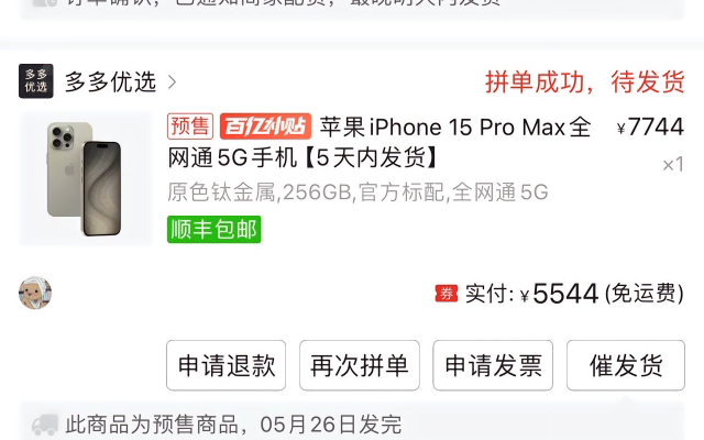 极限5544拿下苹果15promax 256g哔哩哔哩bilibili