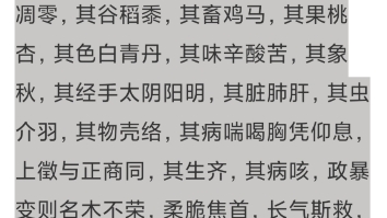 [图]中医典籍AI配音系列 黄帝内经 素问 原文之卷二十第七十篇 五常政大论篇