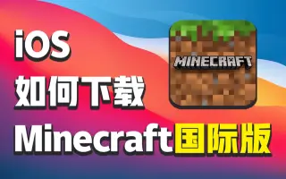 Ios我的世界 搜索结果 哔哩哔哩 Bilibili