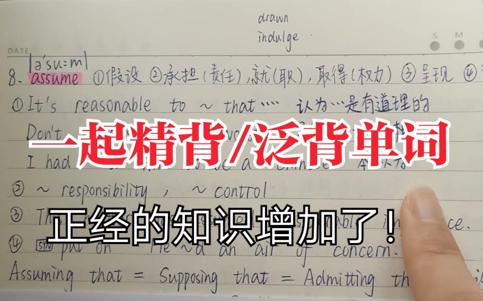 【学英语】带大家一起精背/泛背单词,正经的知识增加了!还有个小彩蛋等待解锁~哔哩哔哩bilibili