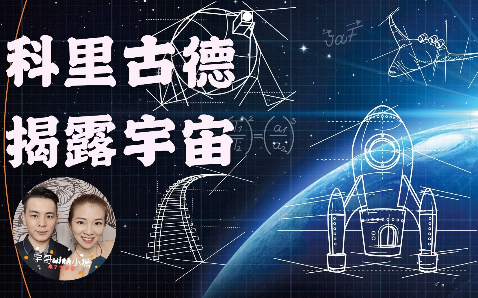 科里古德揭露宇宙地球早已经有反重力飞船?火星月球都有我们基地?哔哩哔哩bilibili