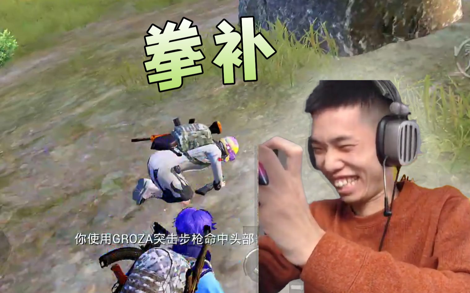 和平精英:坏透底了!鲨鱼拳补自救器对手!