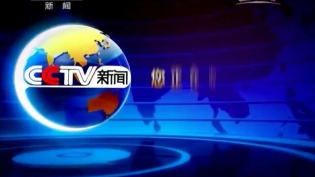 中央电视台《东方时空》间场广告