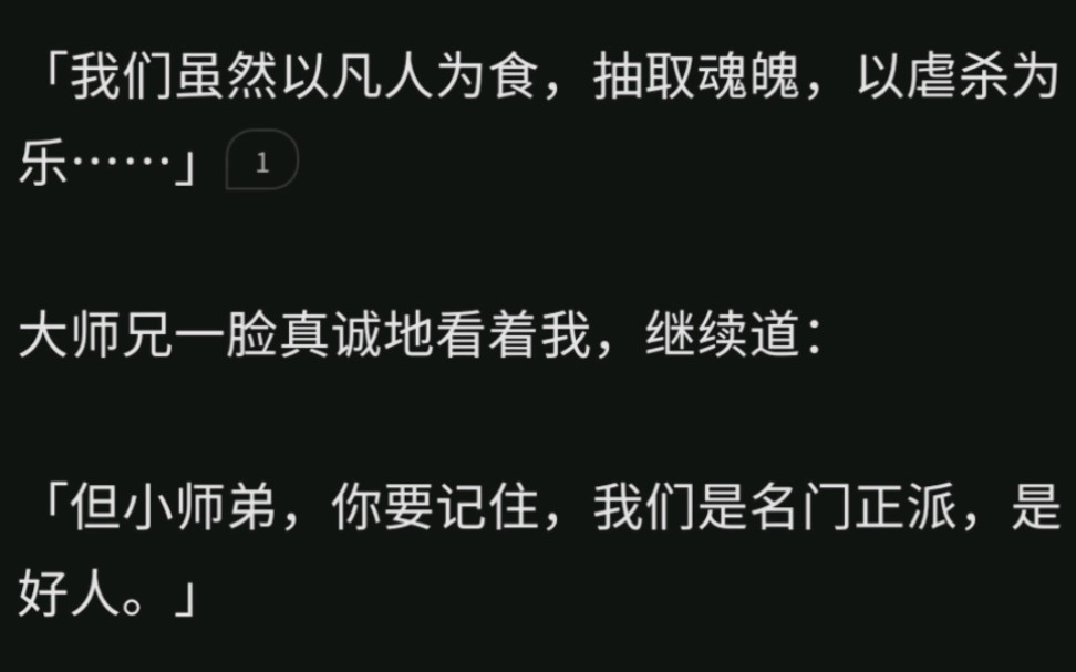 [图]从那以后，我们修的不是仙，而是诡仙。悟的不是道，而是异变的规则。