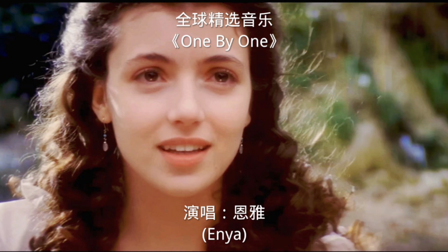 [图]天籁之音·恩雅《One By One》洗涤尘世浮躁，助眠神曲