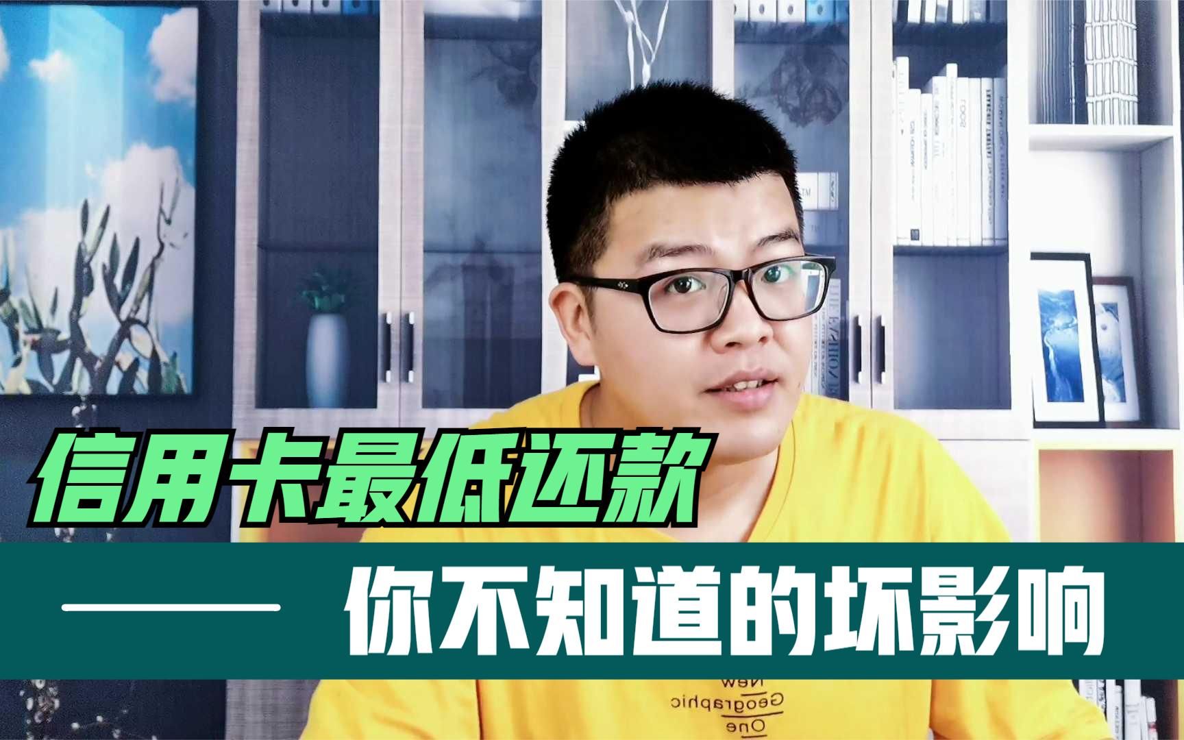 信用卡最低还款,你不知道的小风险,还款小秘密分享哔哩哔哩bilibili