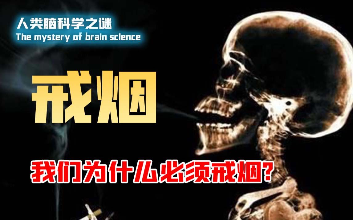 [图]抽烟多年就是戒不掉？烟瘾的形成竟然多是社会因素？