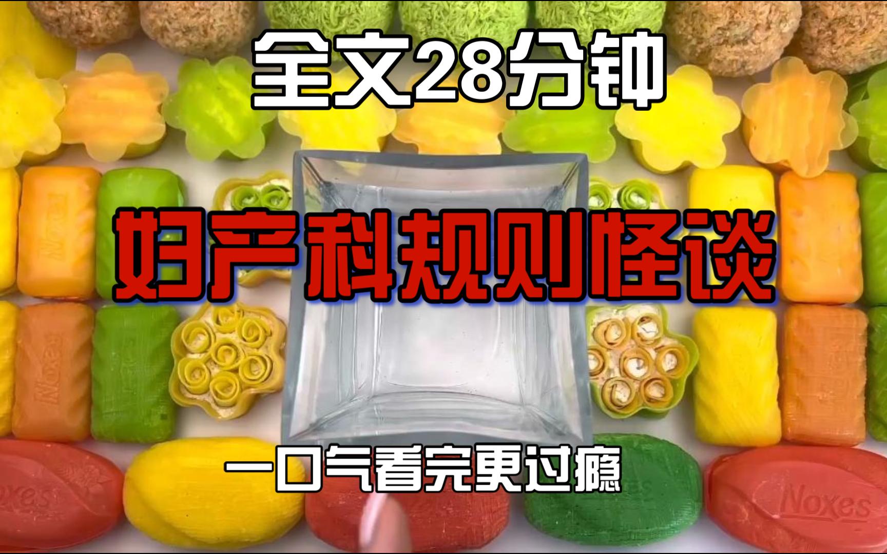 (全文完)在学姐的介绍下,我来到了这家医院. 没有孩子的妇产科、面色枯槁的孕妇…… 病房外的血迹、走廊上的哭声……哔哩哔哩bilibili