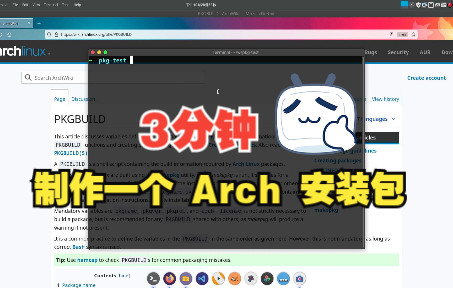 [Manjaro] 3 分钟制作一个 Arch 安装包(Linux;pacman;PKGBUILD;makepkg)哔哩哔哩bilibili