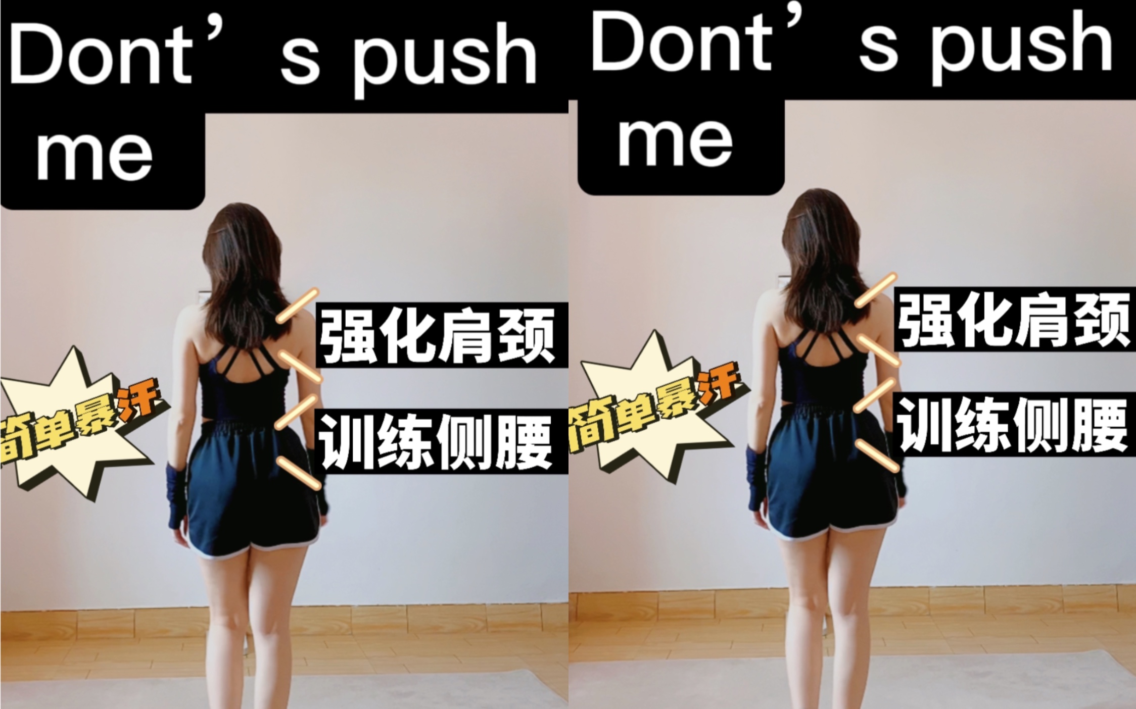 [图]我宣布这是我跳过最简单的燃脂舞啦！Dont’s push me!