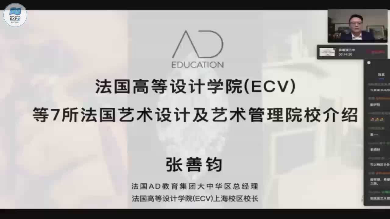 CEE共话留学踏入法国艺术殿堂|法国高等设计学院(ECV)等7所法国艺术设计及艺术管理类院校介绍哔哩哔哩bilibili