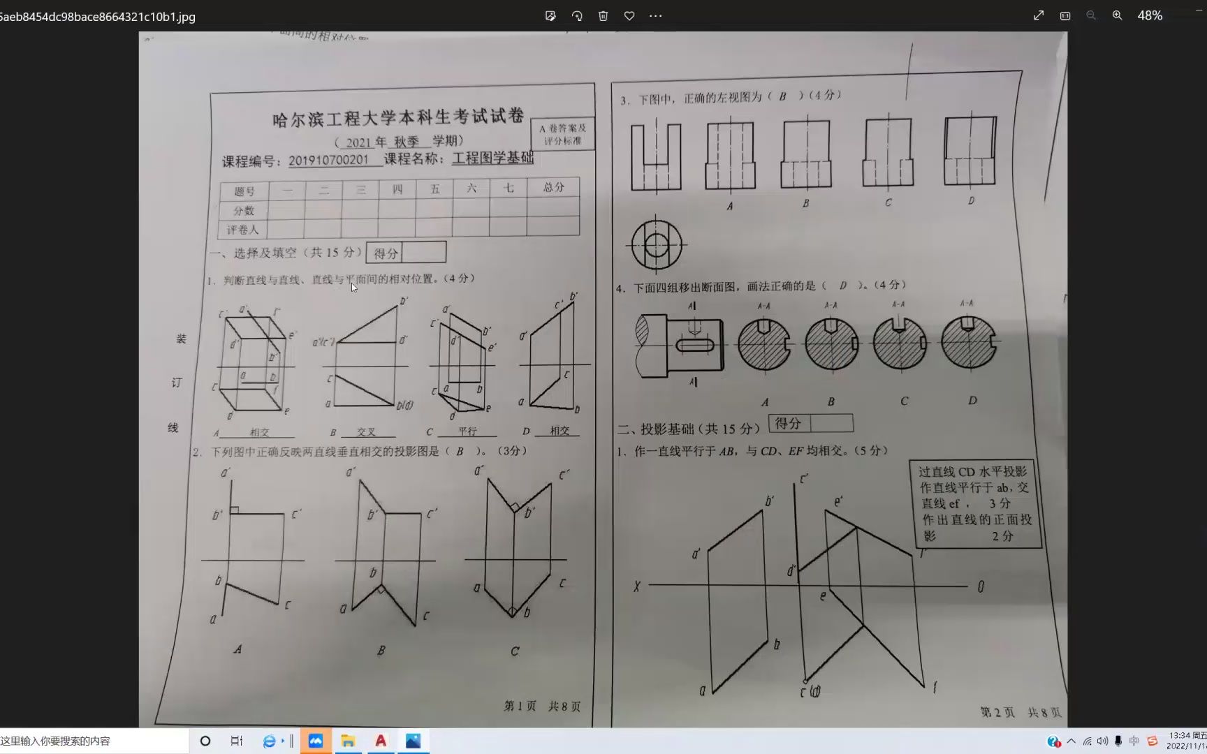 [图]工程制图题型讲解