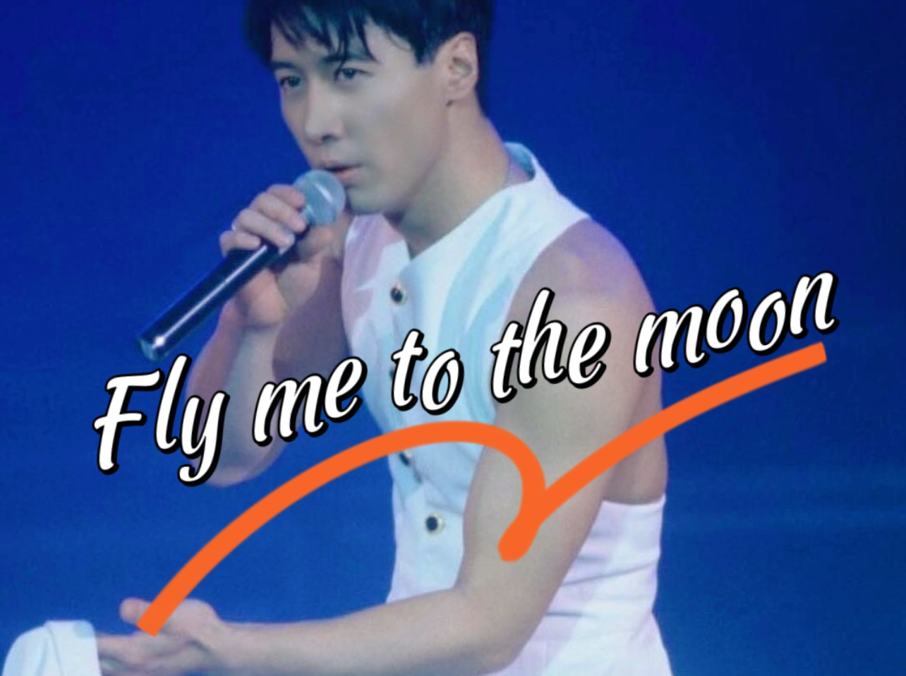 [图]黎明Leon 唱《Fly me to the moon 》你听过了吗？