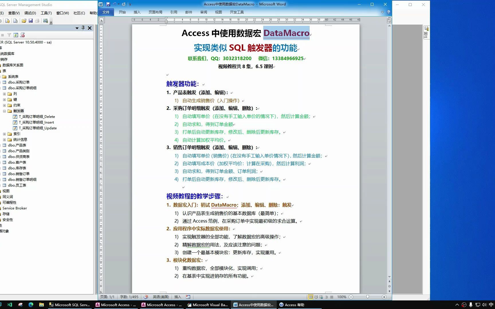 Access也玩触发器,有了它后台自动化实现功能不再是梦!哔哩哔哩bilibili