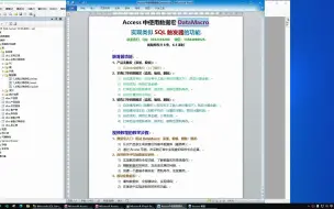 Download Video: Access也玩触发器，有了它后台自动化实现功能不再是梦！