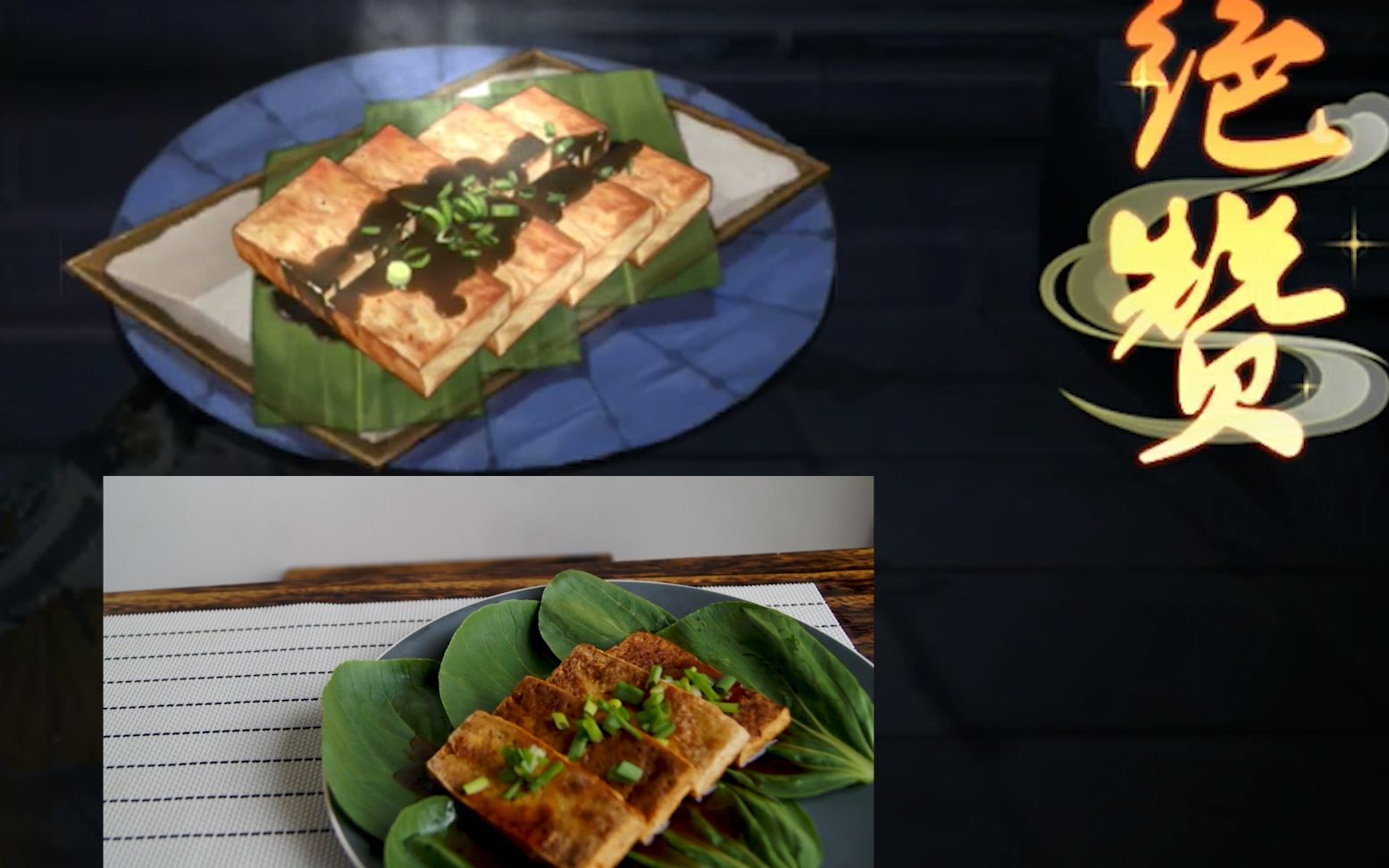 指尖江湖酥脆又多汁的煎豆腐