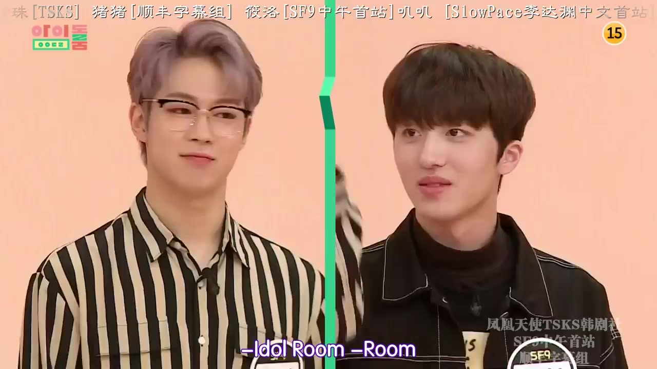 [图][爱豆间] Idol Room SF9篇合集