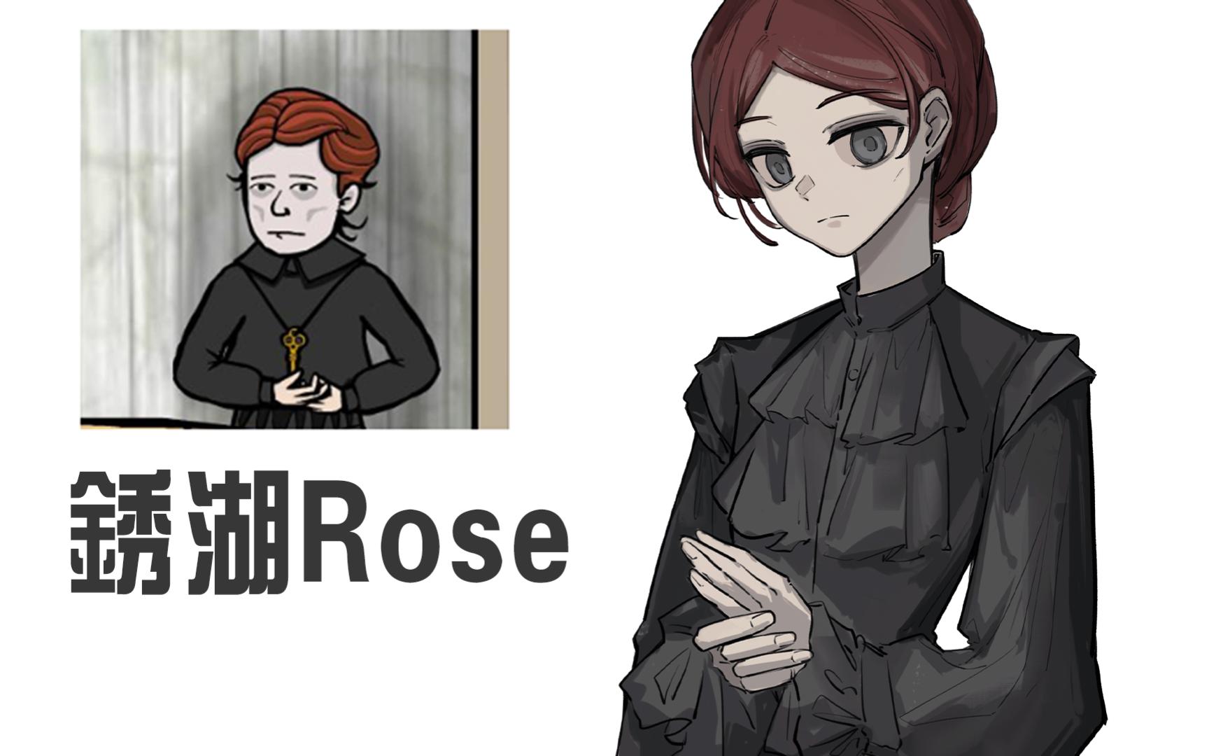 【锈湖同人】一个小玫瑰rose的摸鱼(有参考