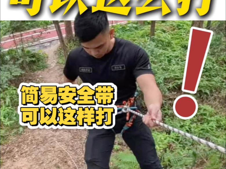 紧急情况下，这样逃生更安全！