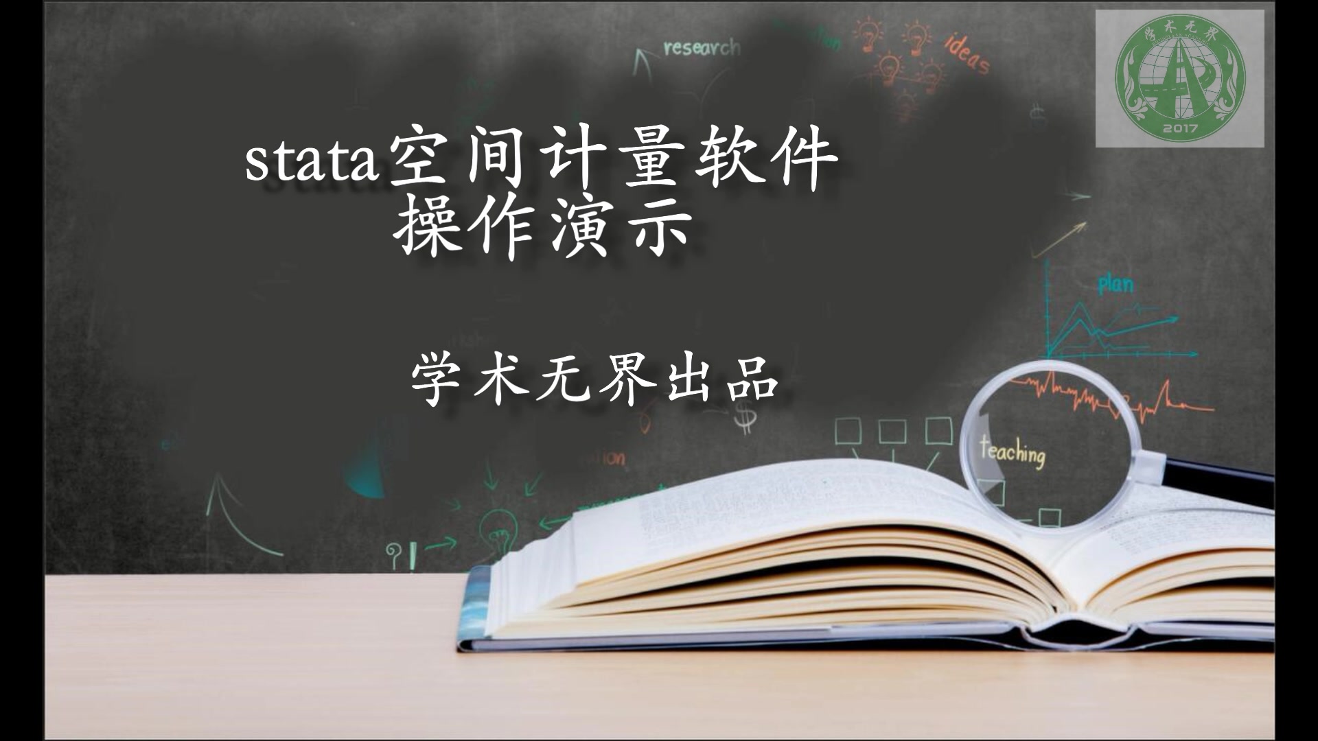 空间计量软件操作视频续集——学术无界大讲堂第九期哔哩哔哩bilibili