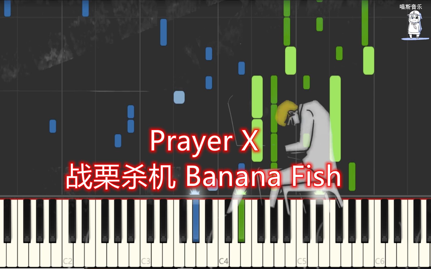 活动  【钢琴教程】「prayer x」战栗杀机ed "向死而行的生命都在热烈