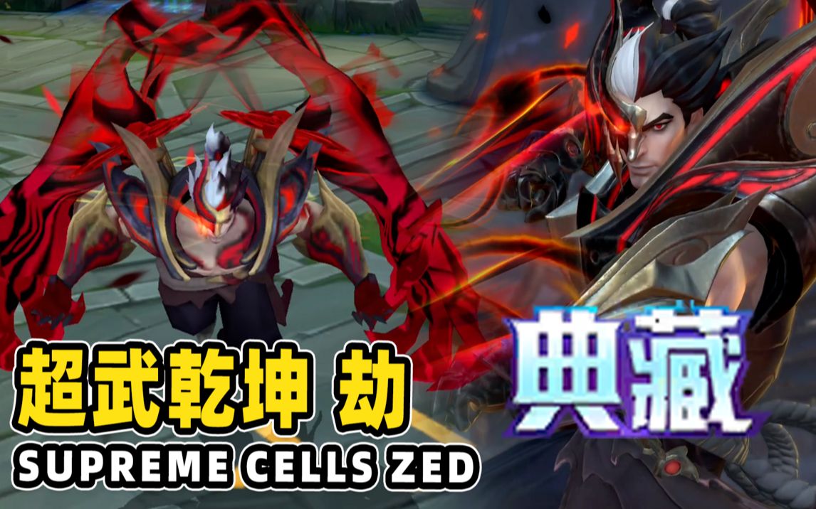 【英雄联盟手游】超武乾坤 虹影 劫 (抢先版) | 手游首批典藏皮肤
