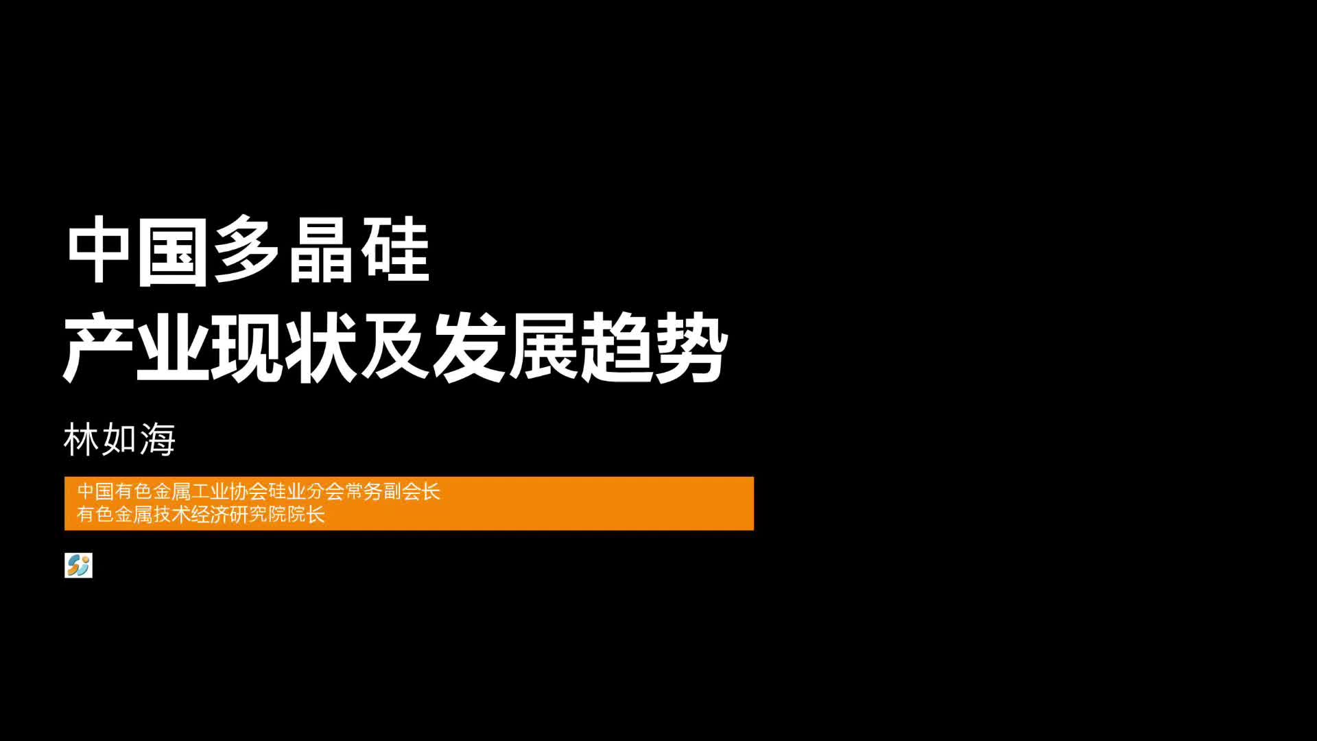 [图]中国多晶硅产业现状及发展趋势