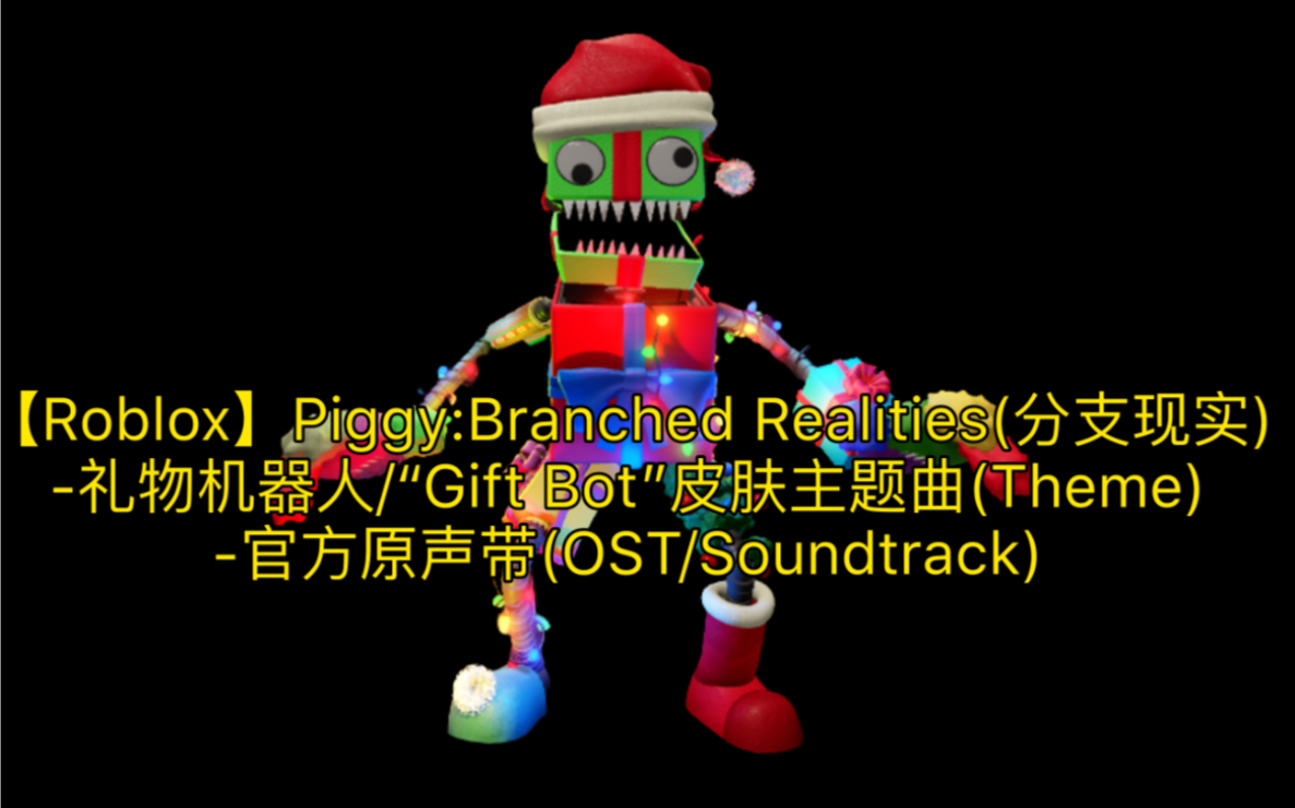 【Roblox】Piggy:Branched Realities(分支现实)礼物机器人/“Gift Bot”皮肤主题曲官方原声带 OST网络游戏热门视频