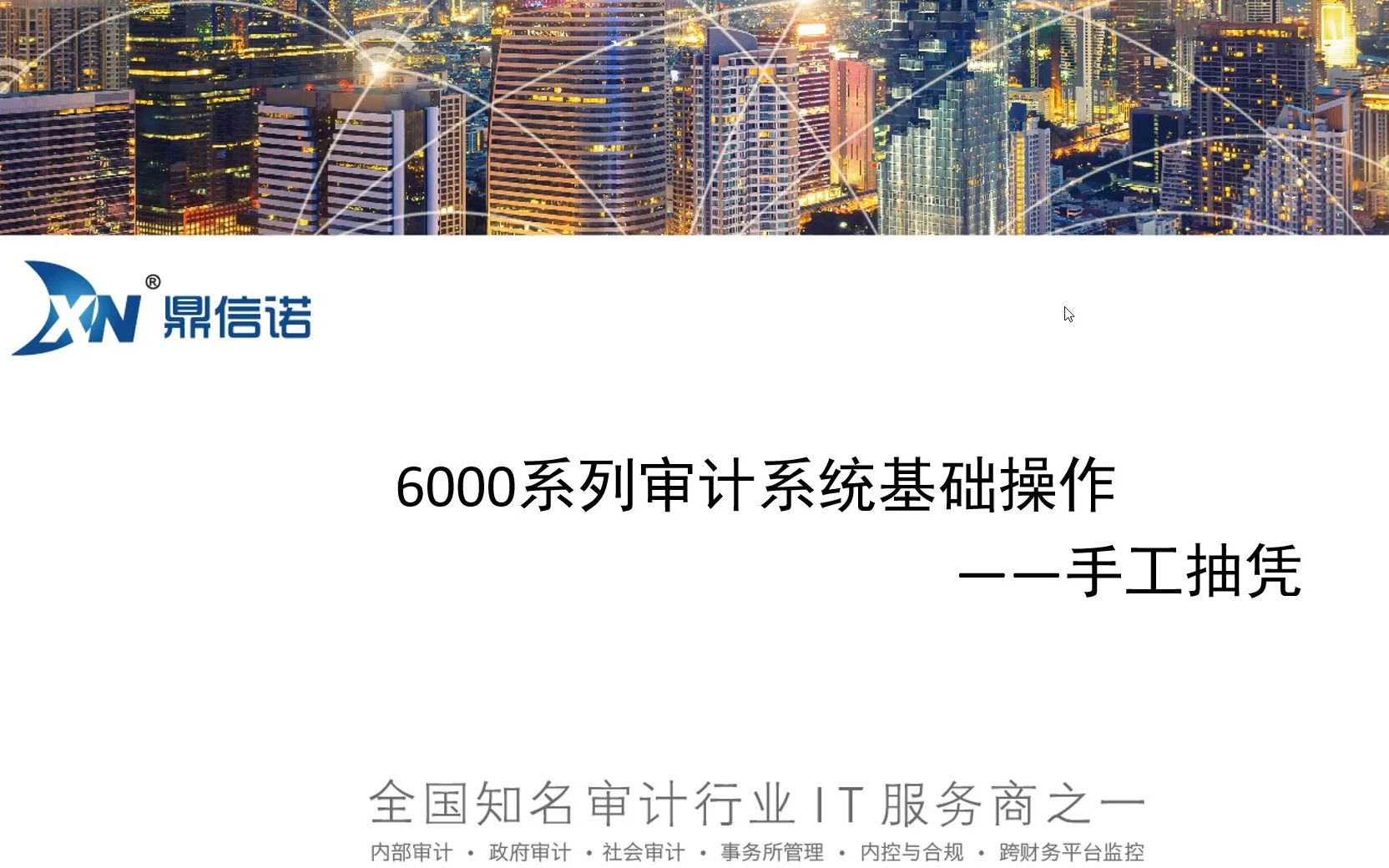 [图]鼎信诺6000第35期—手工抽凭