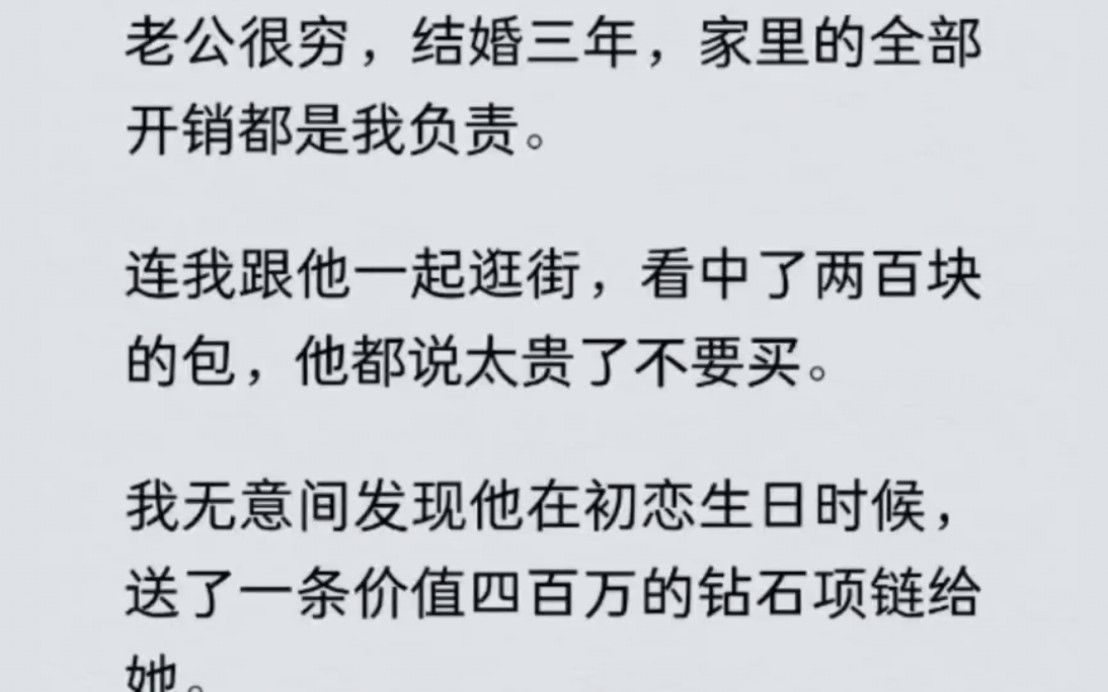 [图]【爽文】知道老公装穷后我果断离婚，笑死，一个豪门假少爷装什么装