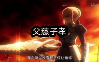 [图]《Fate/Apocrypha》小莫又被父王阿尔托莉雅捅了