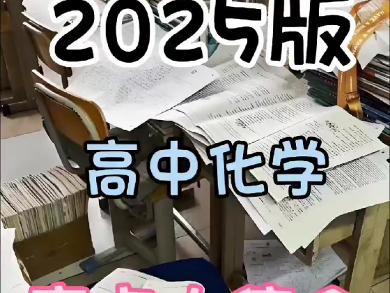 2025版高中化学盲点大总结哔哩哔哩bilibili