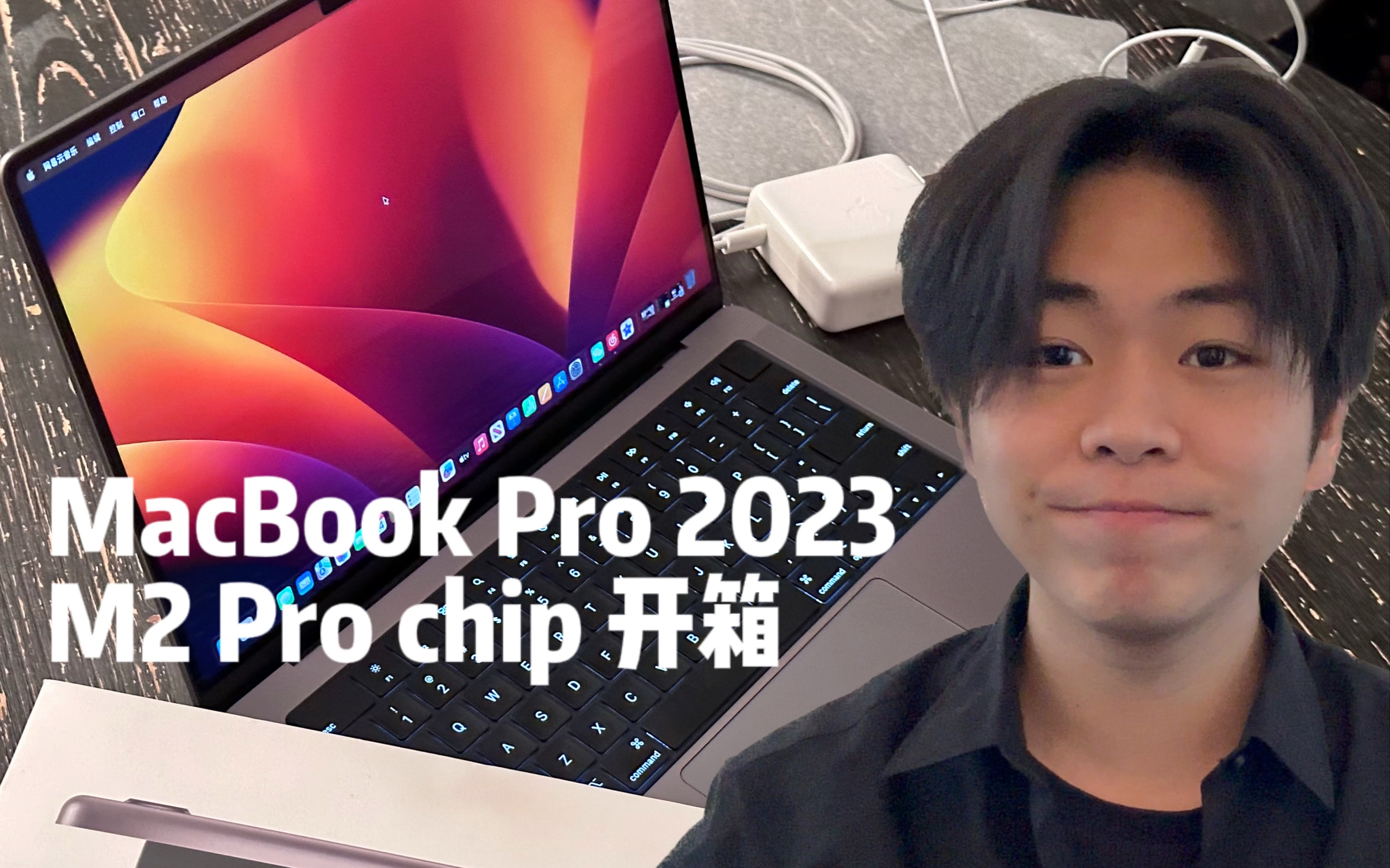 MacBook Pro 2023 M2 Pro chip 14寸开箱以及一些购买建议哔哩哔哩bilibili