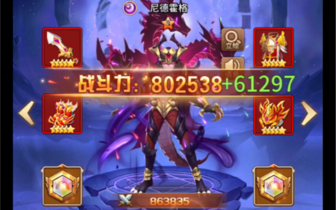 闪烁之光 黑龙王尼德霍格12星试试水,换下雷神瞅瞅看.