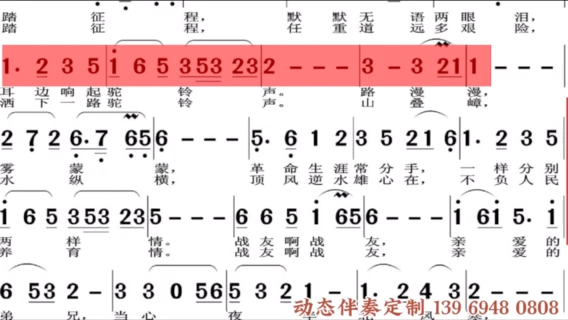 《驼铃》动态谱伴奏
