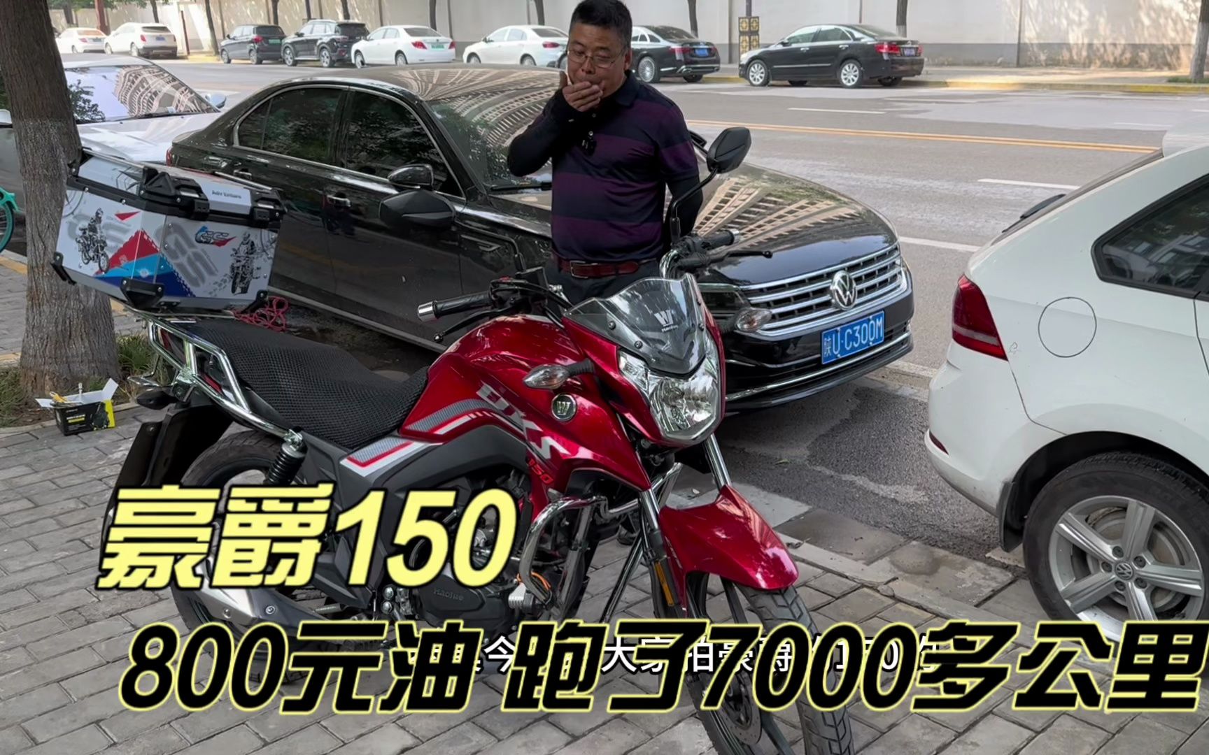 经济实用的豪爵150摩托车 车主分享100元油能跑920公里的通路车哔哩哔哩bilibili