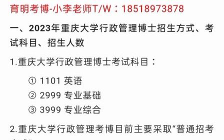 重庆大学行政管理2023年考博解析 参考书 真题答疑 热点分析 面试经验哔哩哔哩bilibili