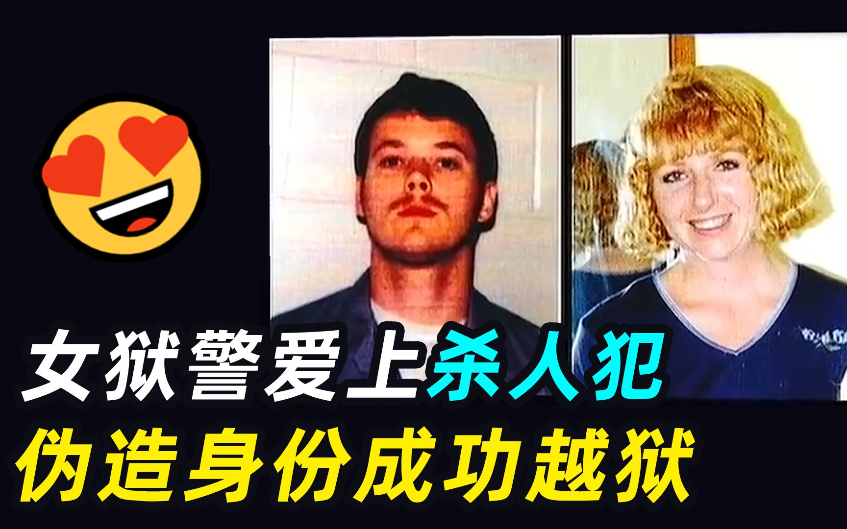 27岁女狱警爱上杀人犯,伪造身份越狱私奔,过程太刺激!哔哩哔哩bilibili