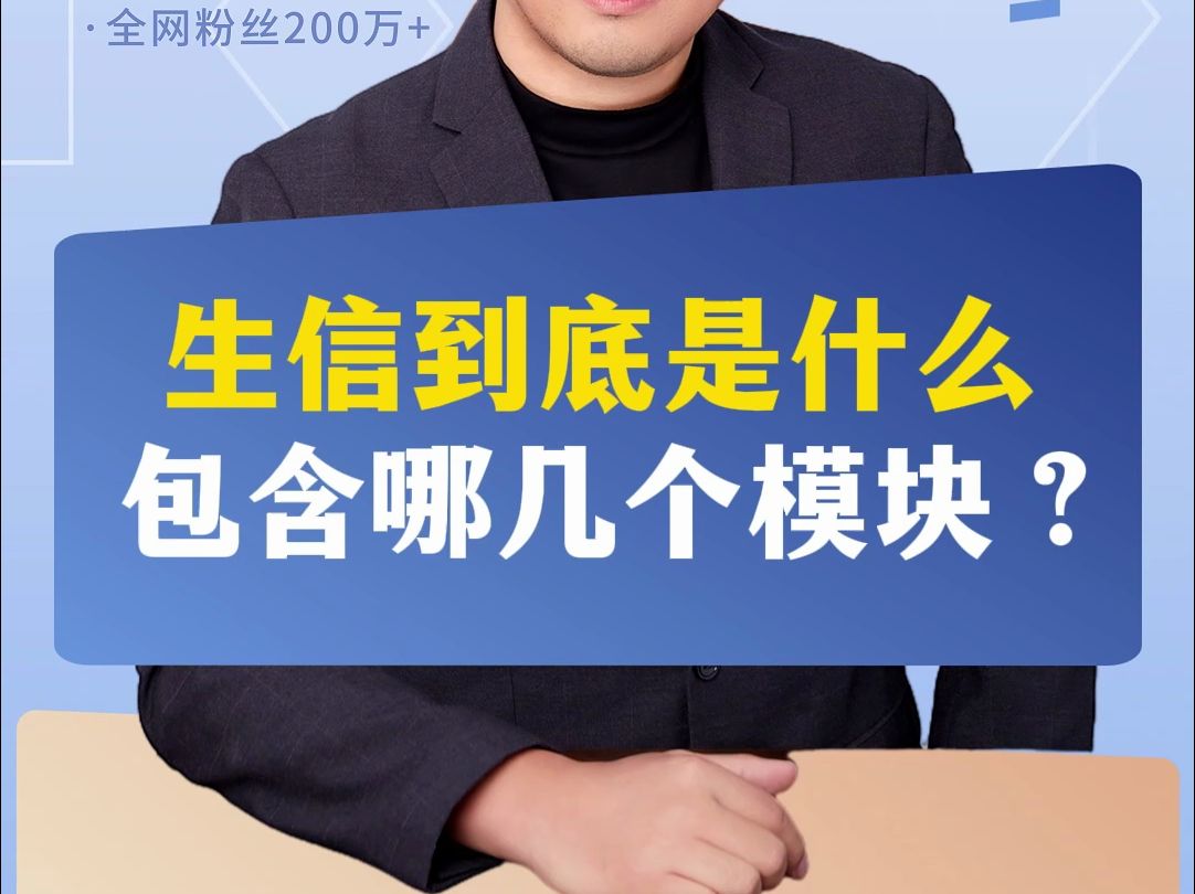 生信到底是什么,包含哪几个模块?哔哩哔哩bilibili