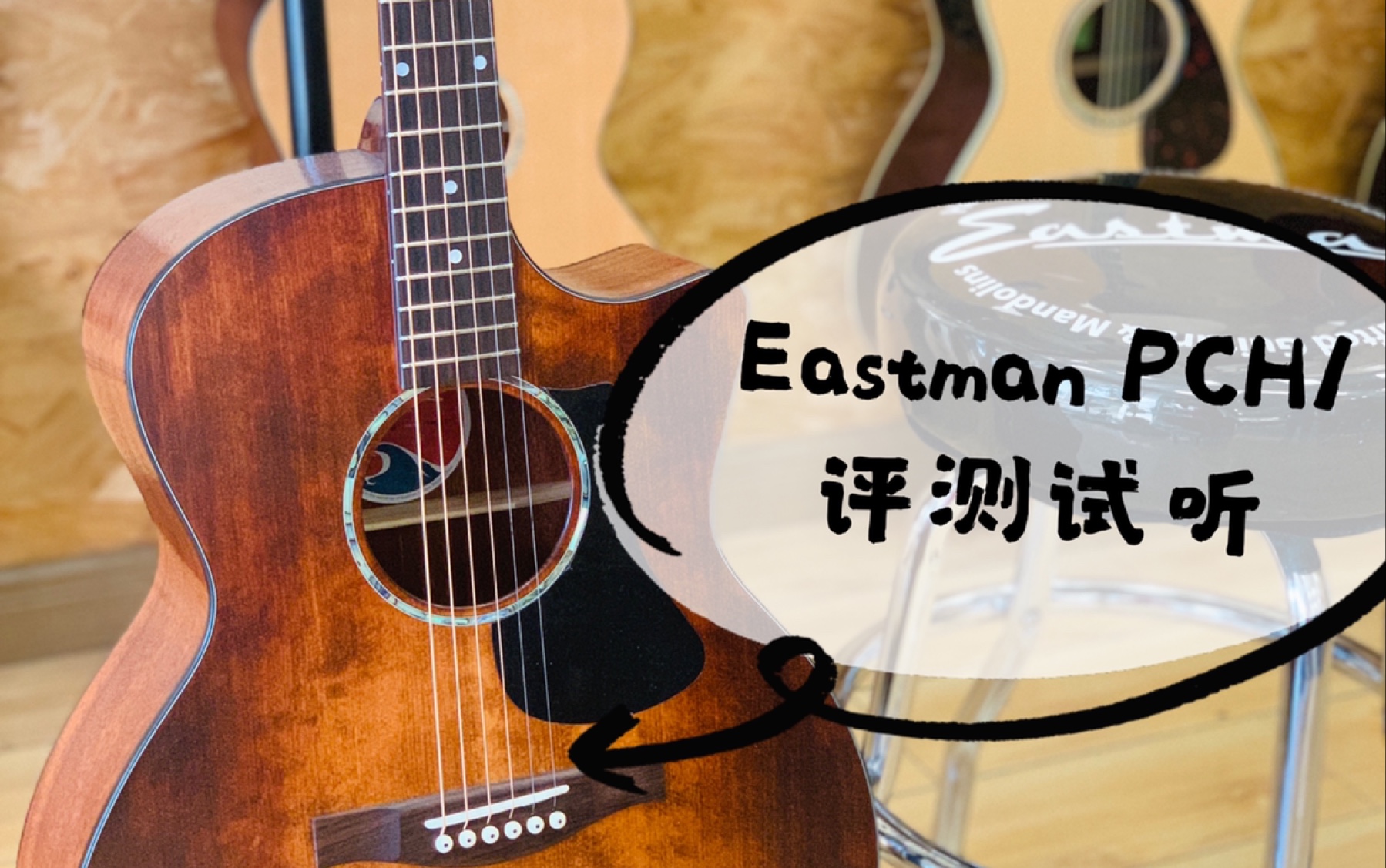 Eastman PCH1 领先琴行试听评测哔哩哔哩bilibili