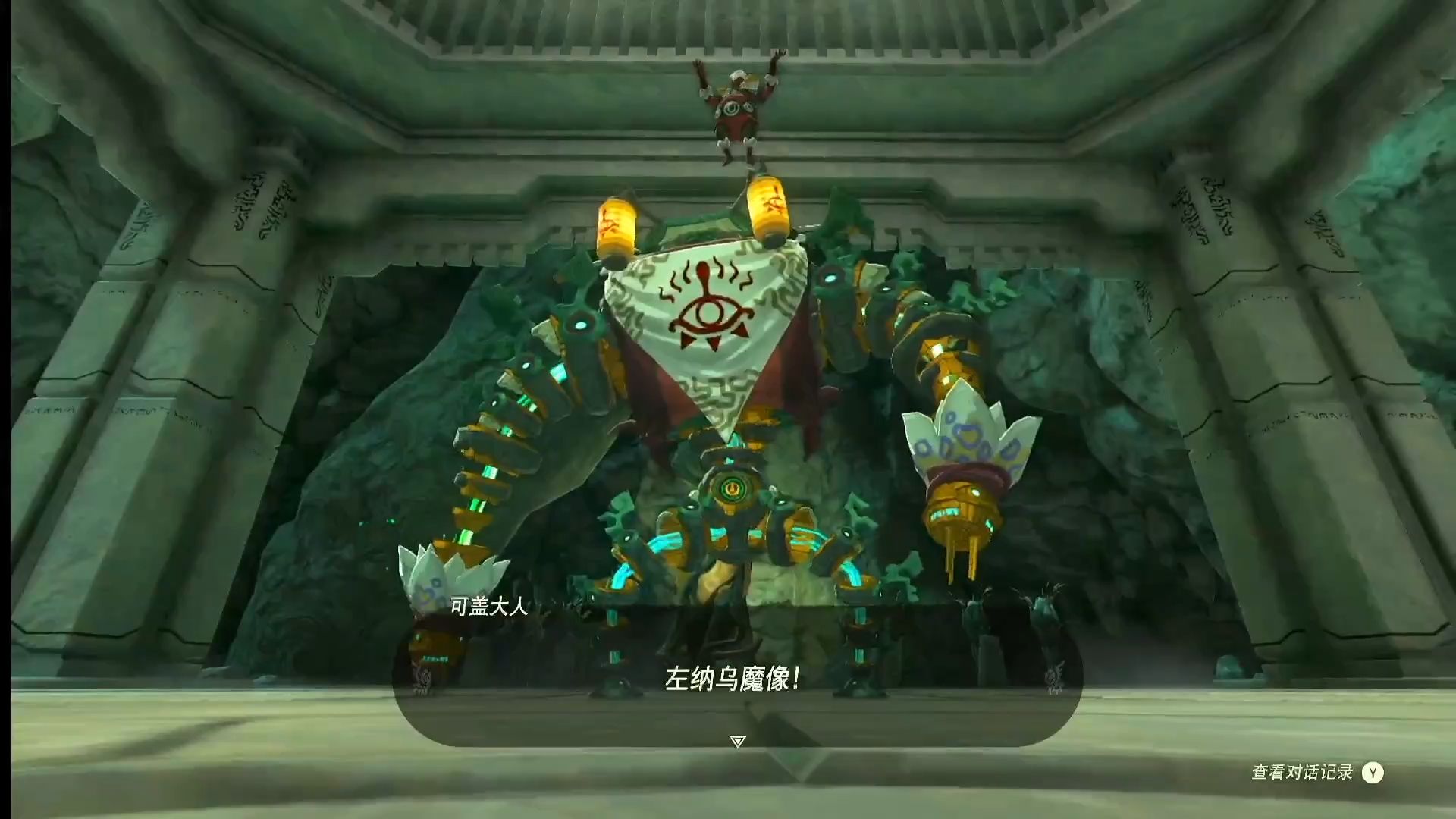 【塞尔达传说:王国之泪】第二十一天:追寻可盖大人